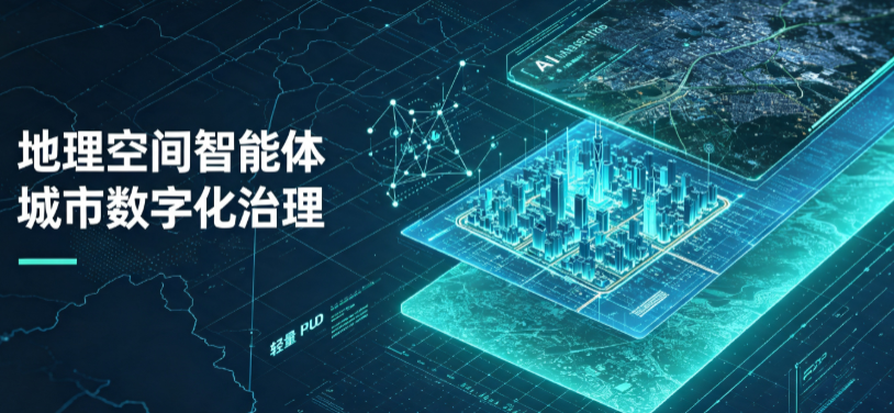 马山县地理 AI 智能体 Geo 优化落地城市全域治理，多维空间驱动精细化管理