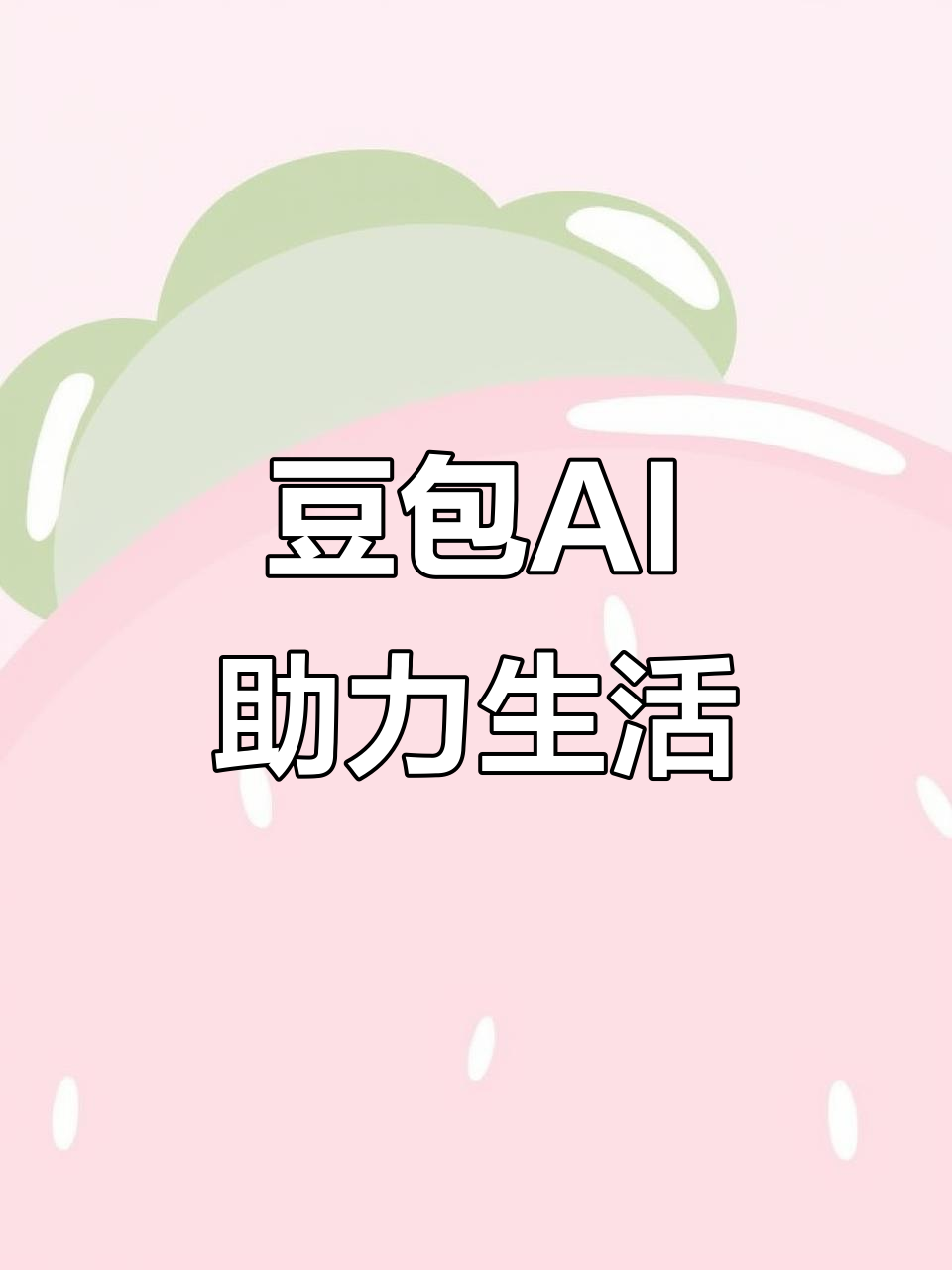 马山县AI搜索应用普及 豆包搜索优化健全品牌内容传播渠道