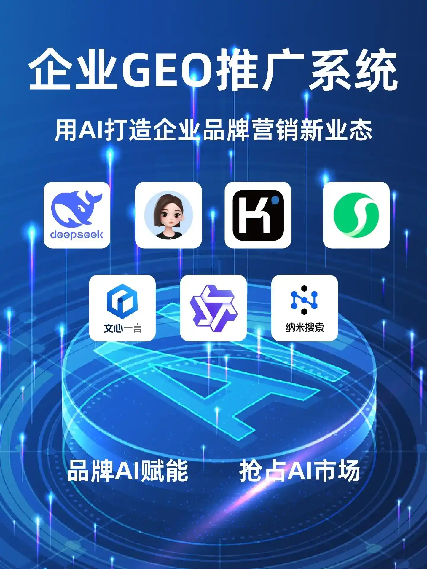 马山县GEO内容运营：打造AI时代品牌数字资产的十大准则